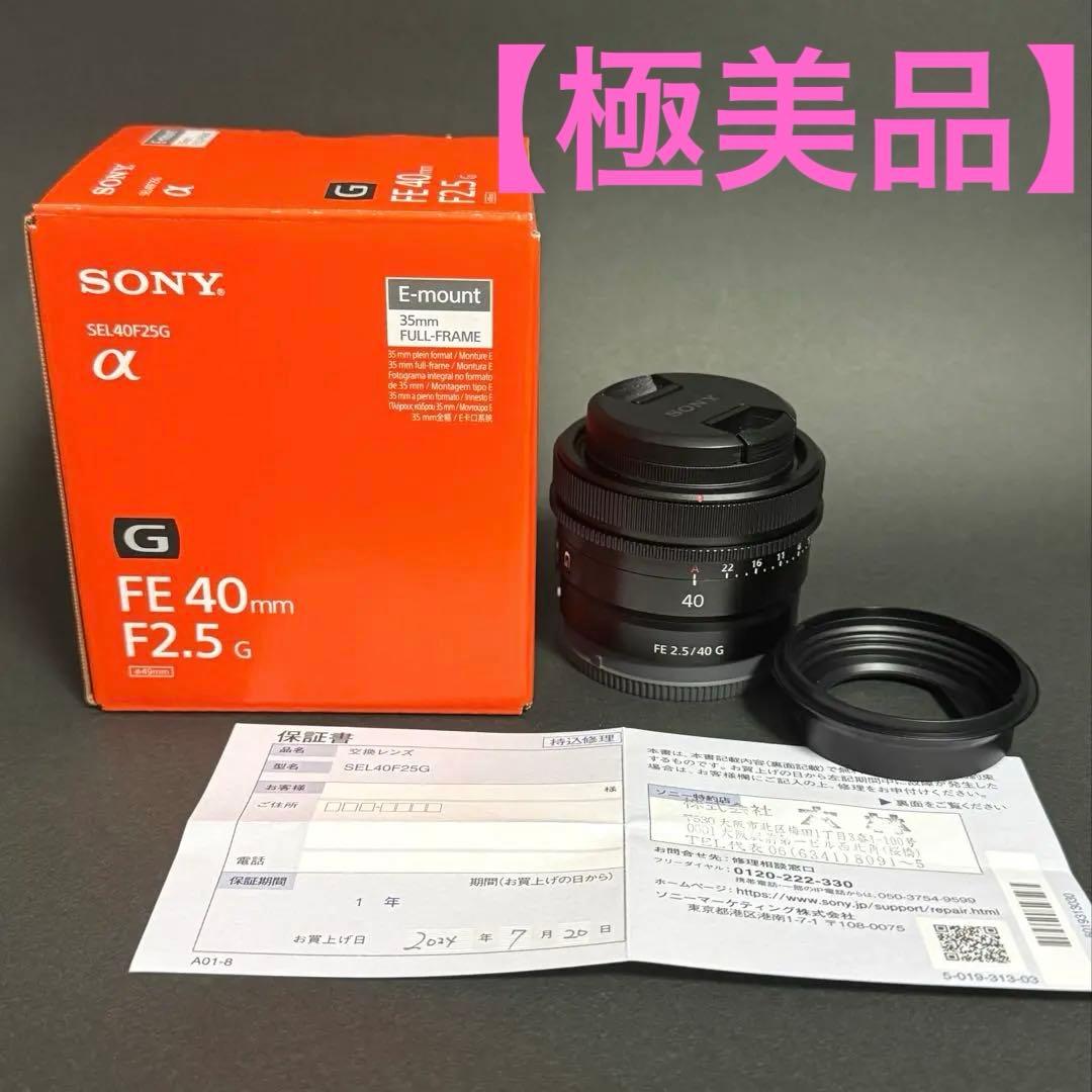 【ゆ@プロフ必読様 】SONY FE 40mm F2.5 G Eマウントレンズ