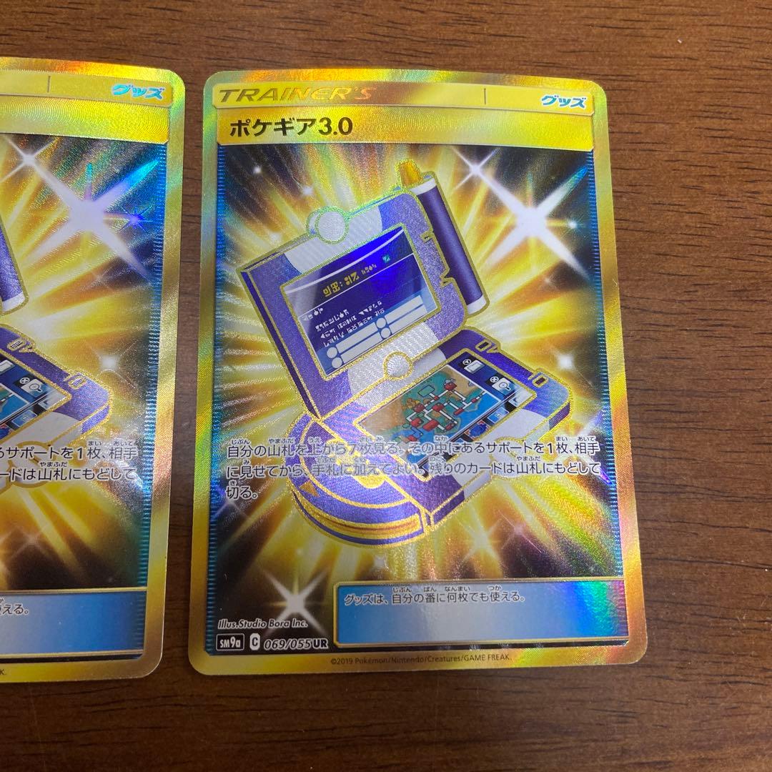 ポケギア3.0 ur SM9a ナイトユニゾン 069/055 3枚