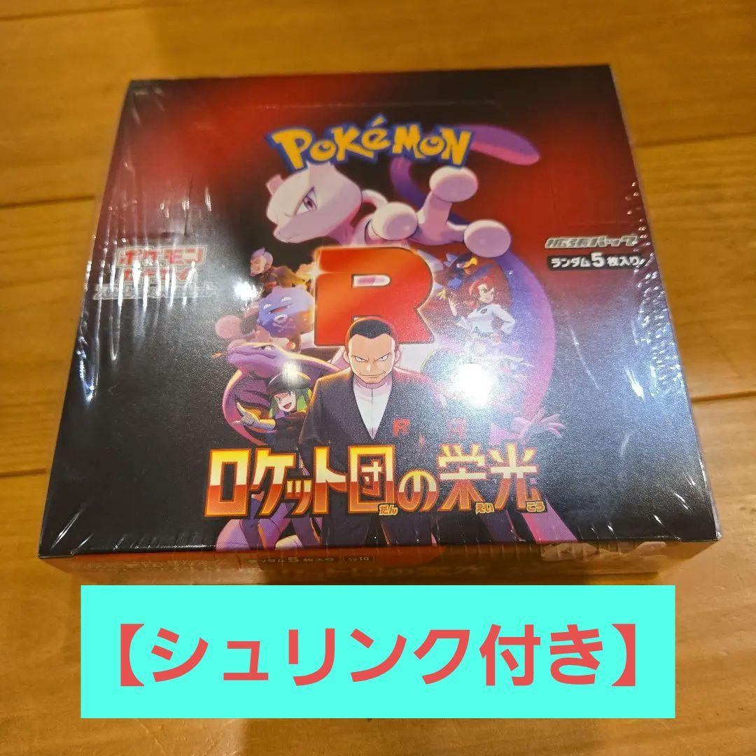 【新品未開封&シュリンク付】ポケモンカード　ロケット団の栄光 box