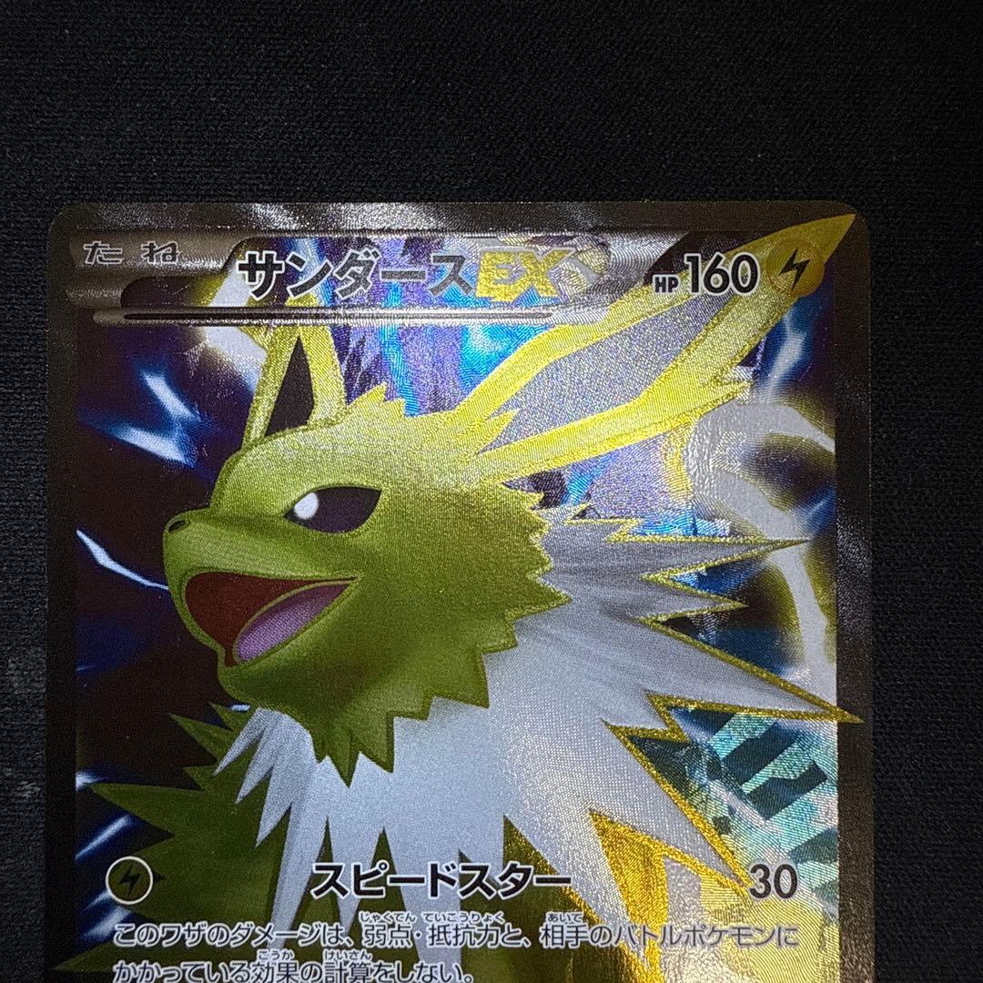 【引退品】サンダースEX THE BEST OF XY 173/171