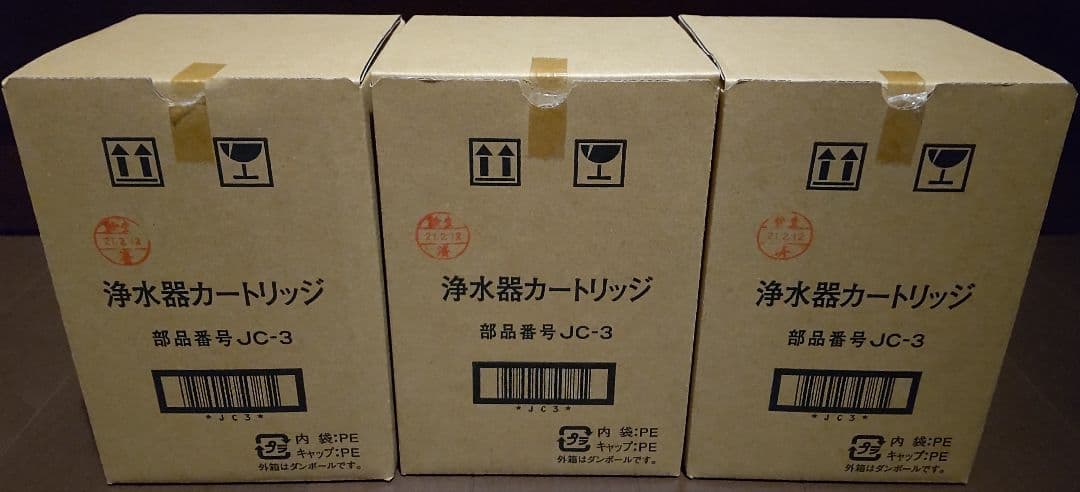 浄水器カートリッジ JC-3 3個セット