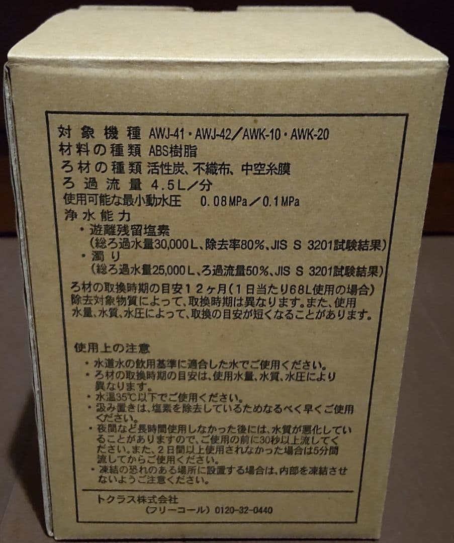 浄水器カートリッジ JC-3 3個セット