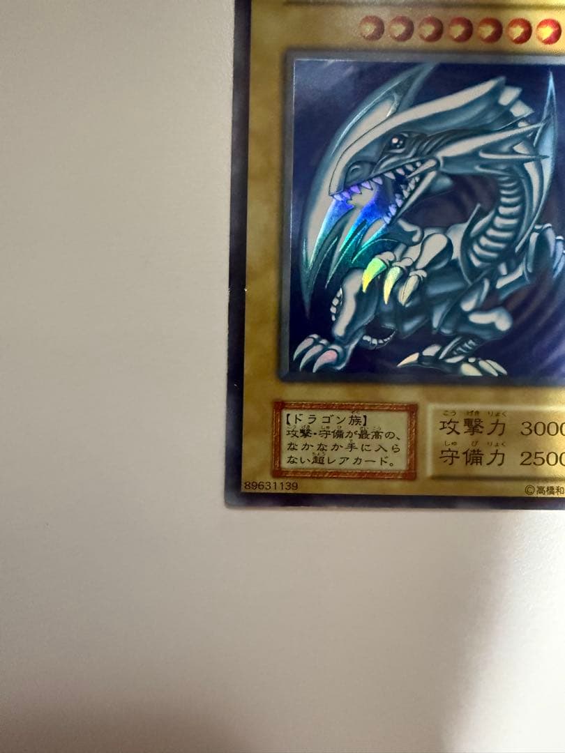 さ*ー様 青眼の白龍 ブルーアイズホワイトドラゴン　初期
