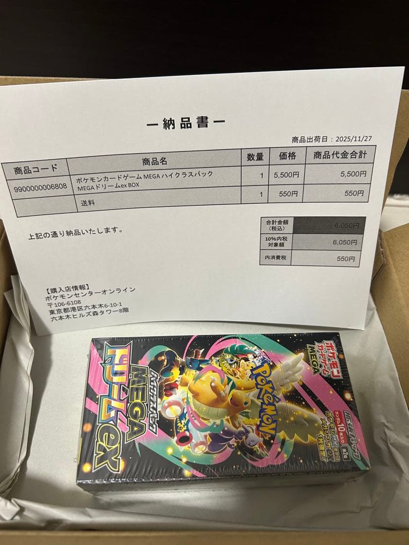 ポケモンカード　ハイクラスパック　MEGAドリームex　シュリンク付き