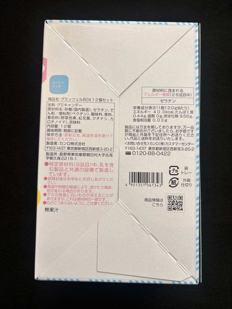 【未開封】ヒトツブカンロ　グミ　グミッツェル　7箱　グミ　カンロ　箱入り