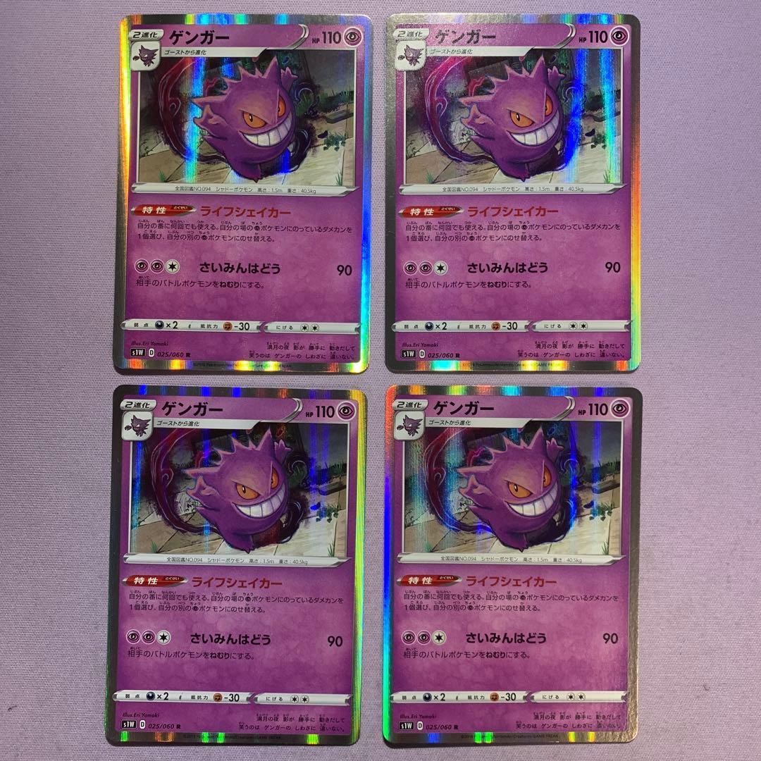 P7955 ゲンガー ライフシェイカー 025/060 20枚