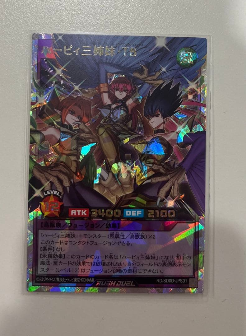 ラッシュデュエル　ハーピィ三姉妹TB オーバーラッシュ　５つ目個体