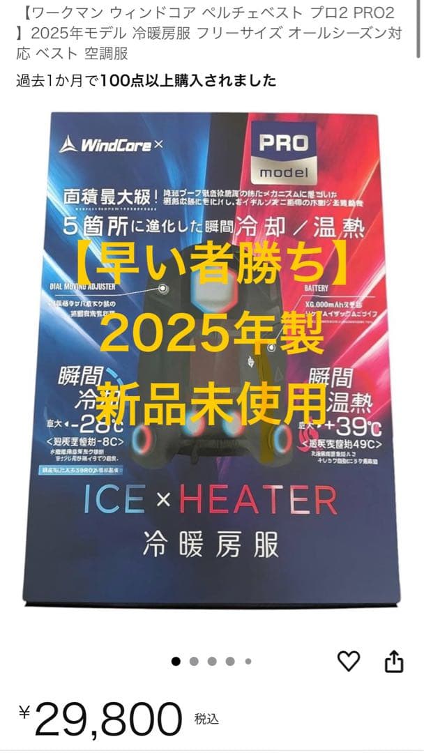 ワークマン　ウインドコアICE＆HEAT ペルチェベストPRO2 2025