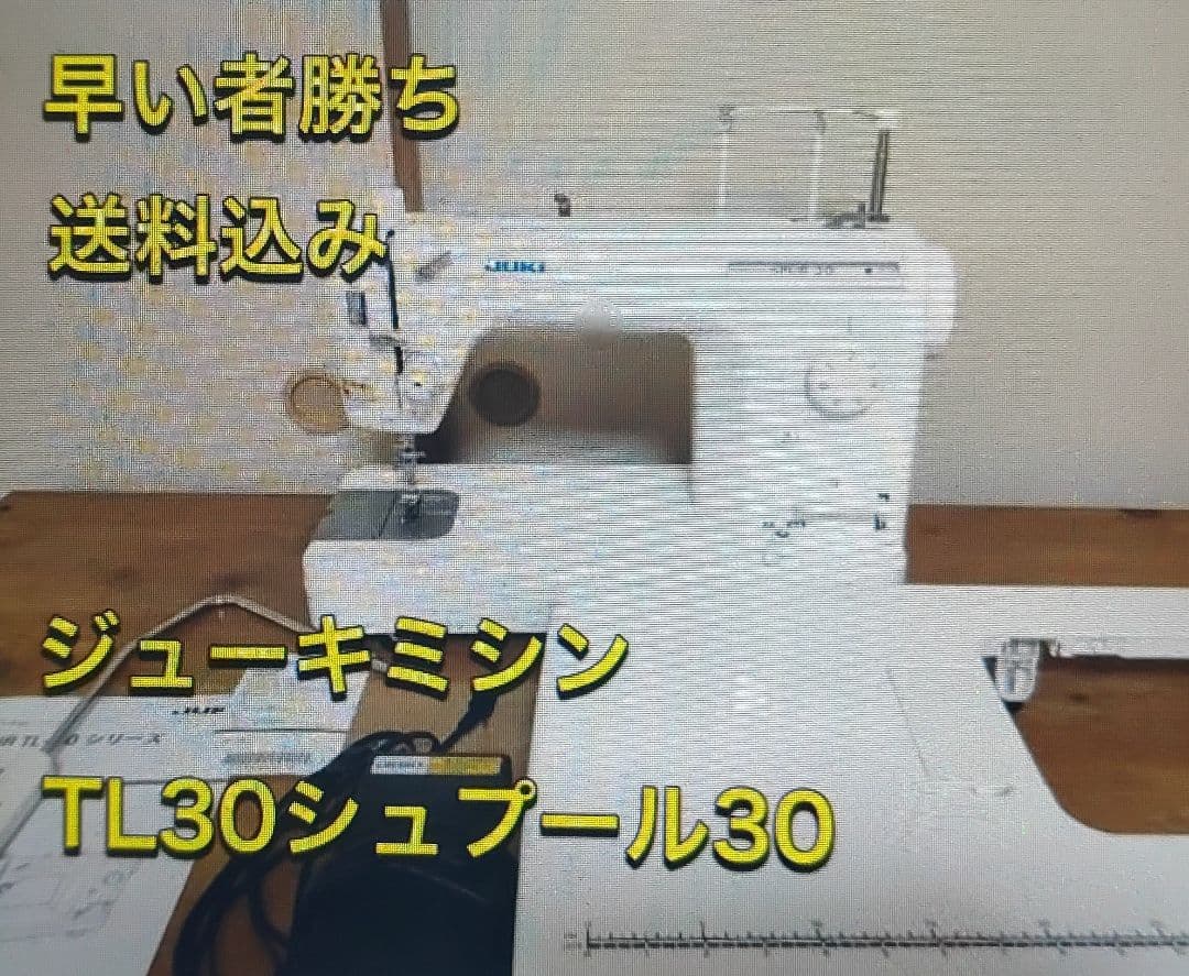 大人気 職業用 ジューキ ミシン 本体 ハンドメイド 手芸 TL シュプール