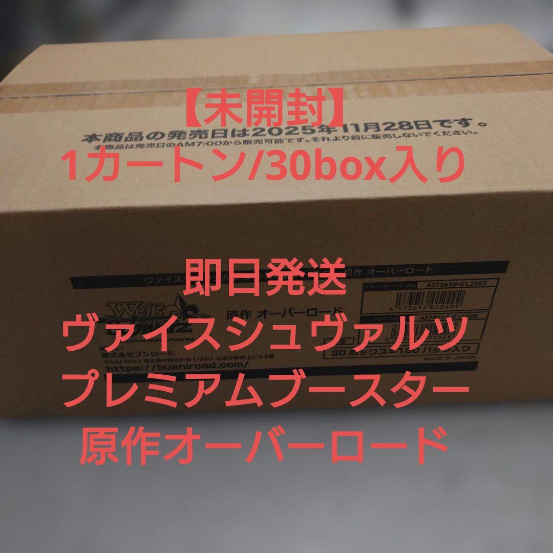【未開封/カートン】ヴァイス 原作オーバーロード プレミアムブースター
