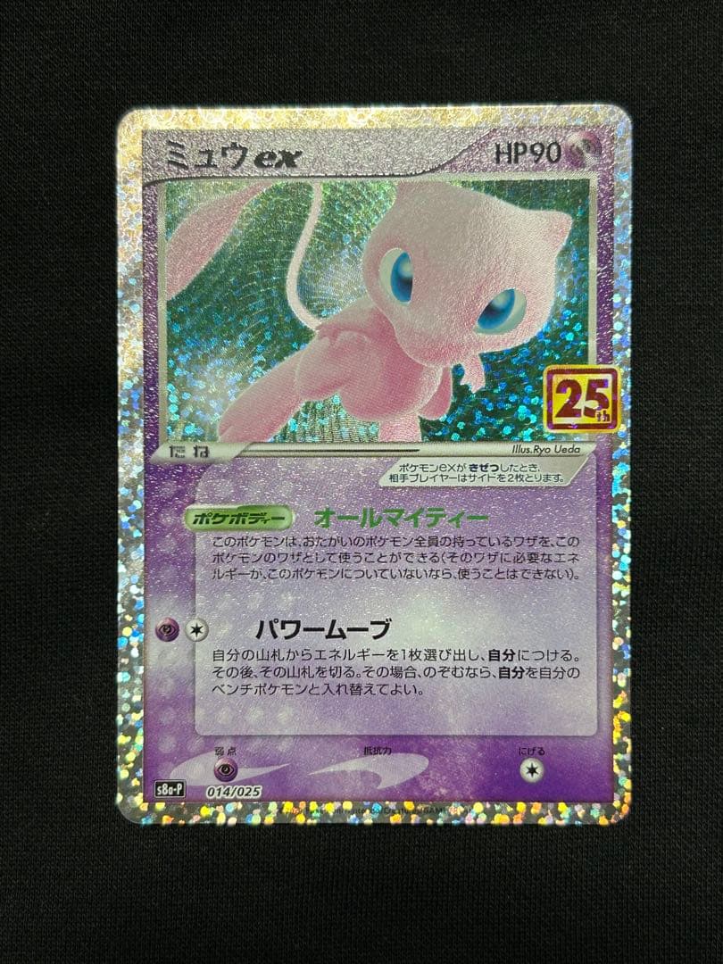 【高騰中】ミュウex プロモカードパック 25th ANNIVERSARY
