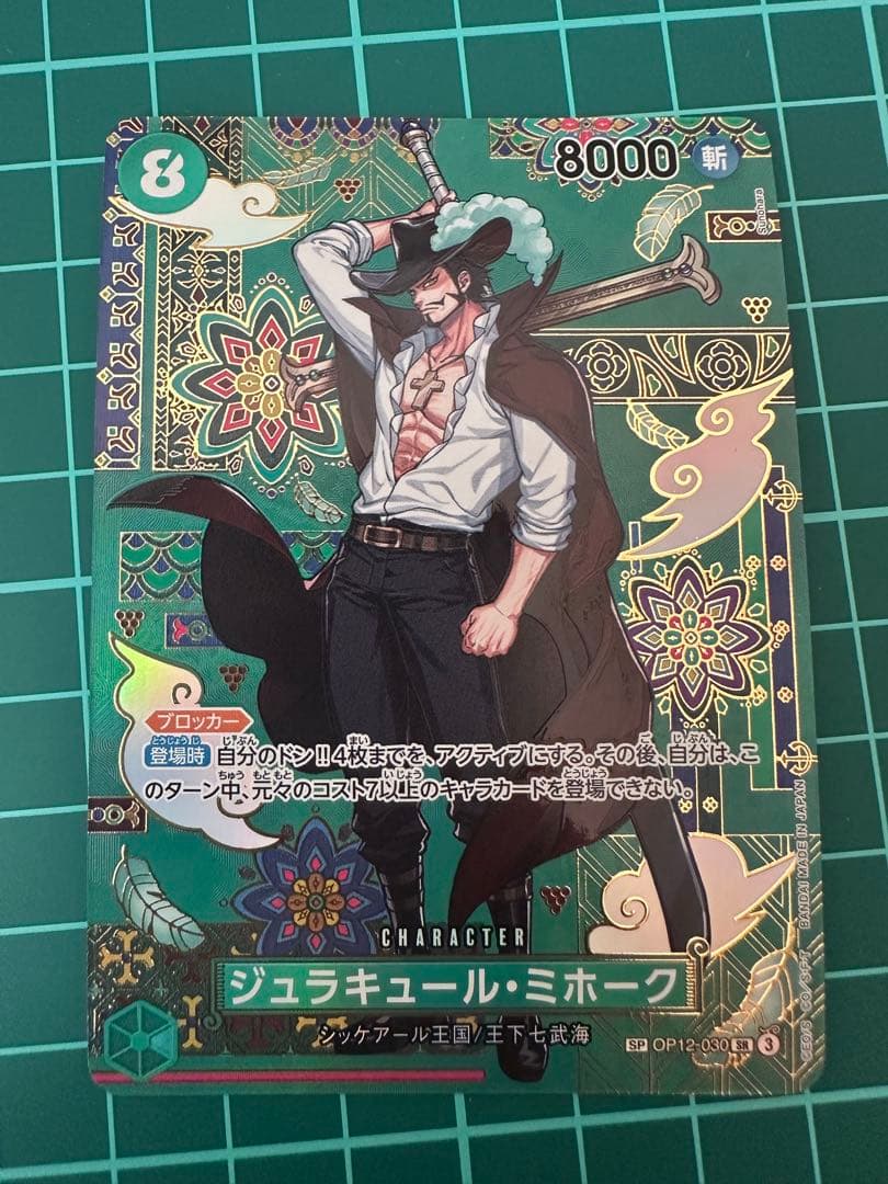 ジュラキュール・ミホーク sp op12-030 新品未使用