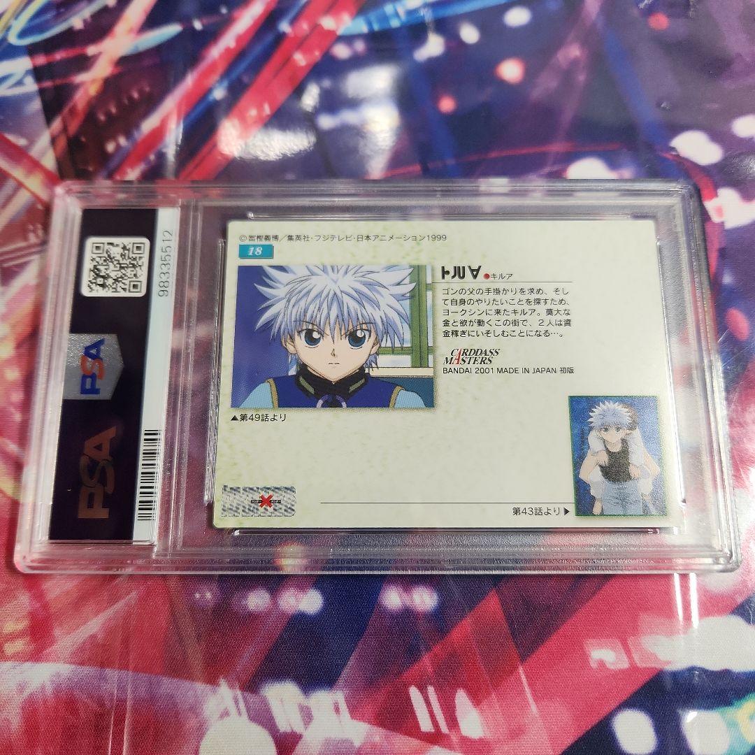 【POP1】HUNTER×HUNTER　PSA10