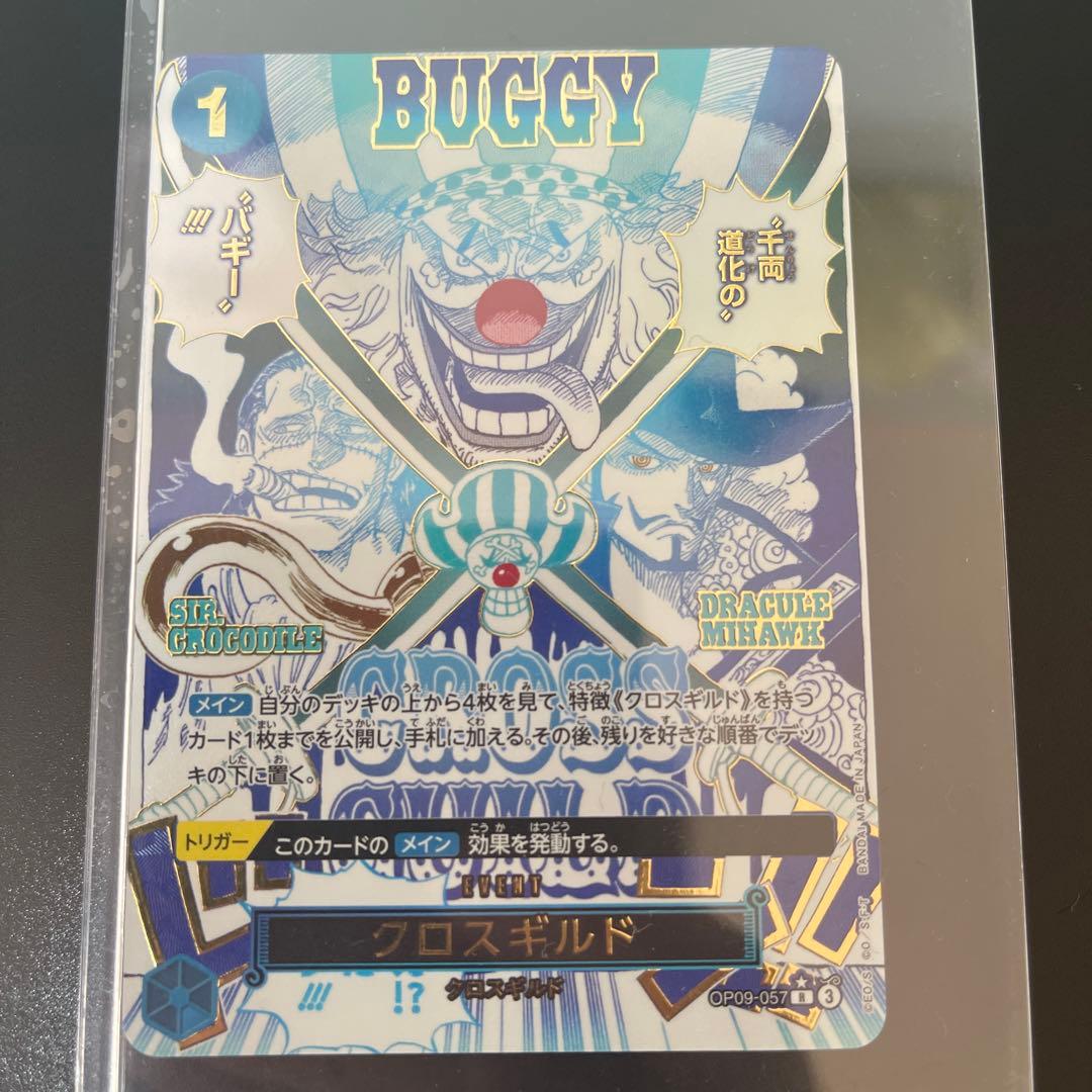 ワンピース カードゲーム クロスギルドパラレル