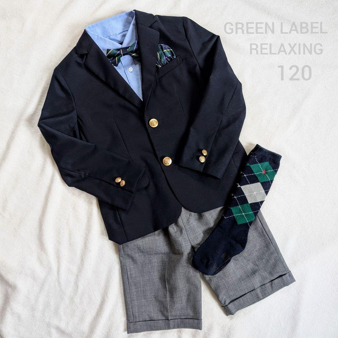 【小春】グリーンレーベルリラクシング セレモニー 入学式 スーツ120
