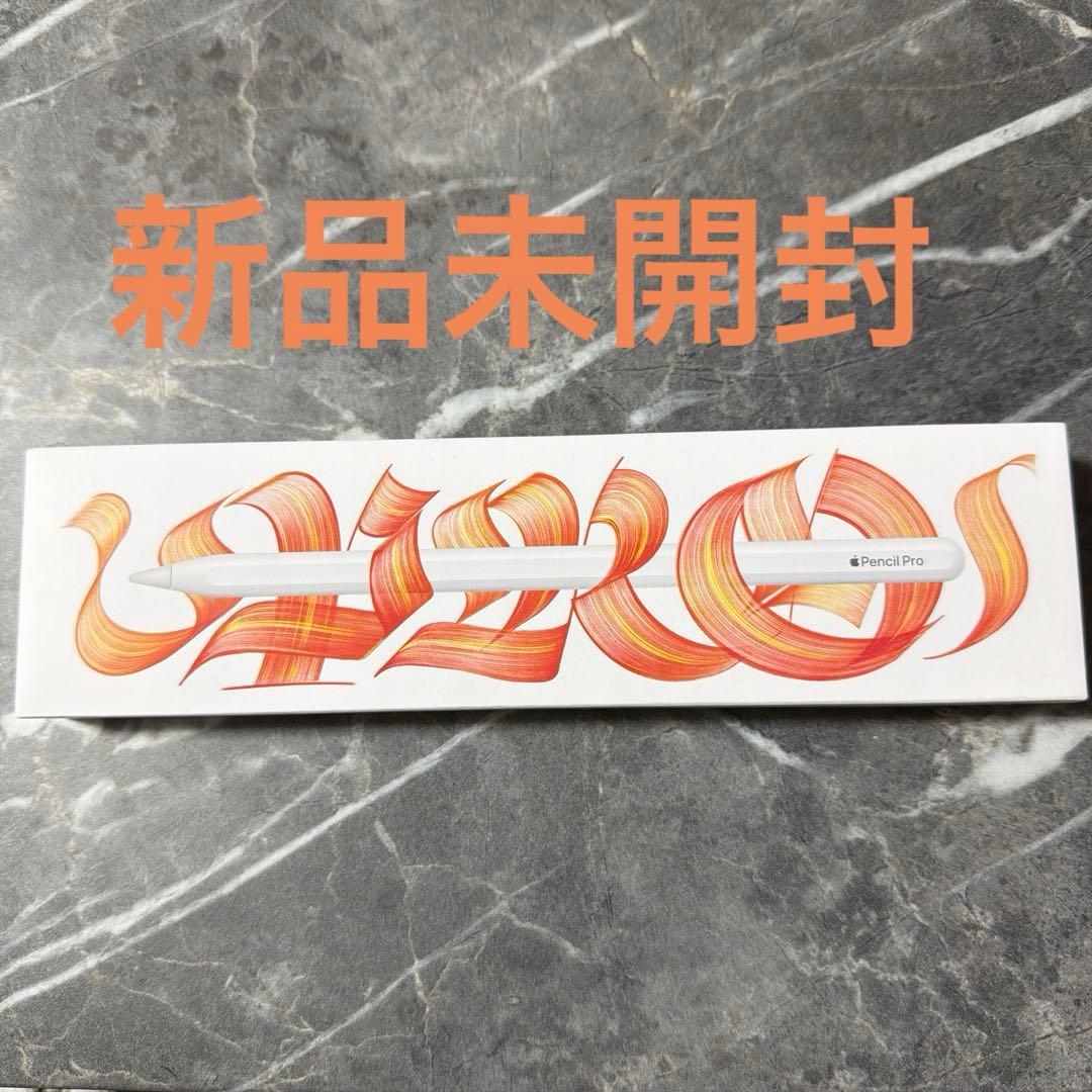 Apple Pencil Pro 新品 未開封 未使用