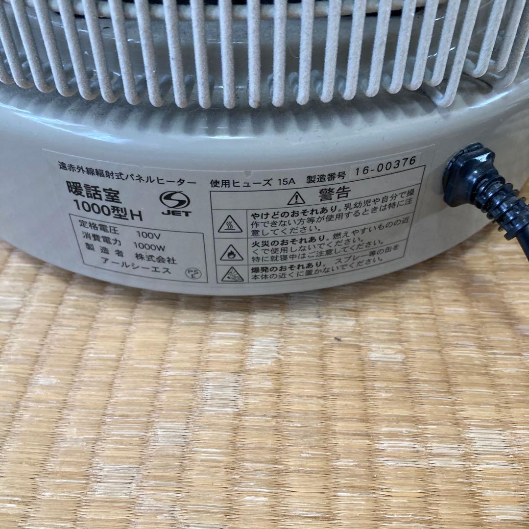 暖話室1000型H 遠赤外線パネルヒーター