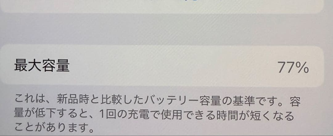 iPhone13 128GB 77% ミッドナイト