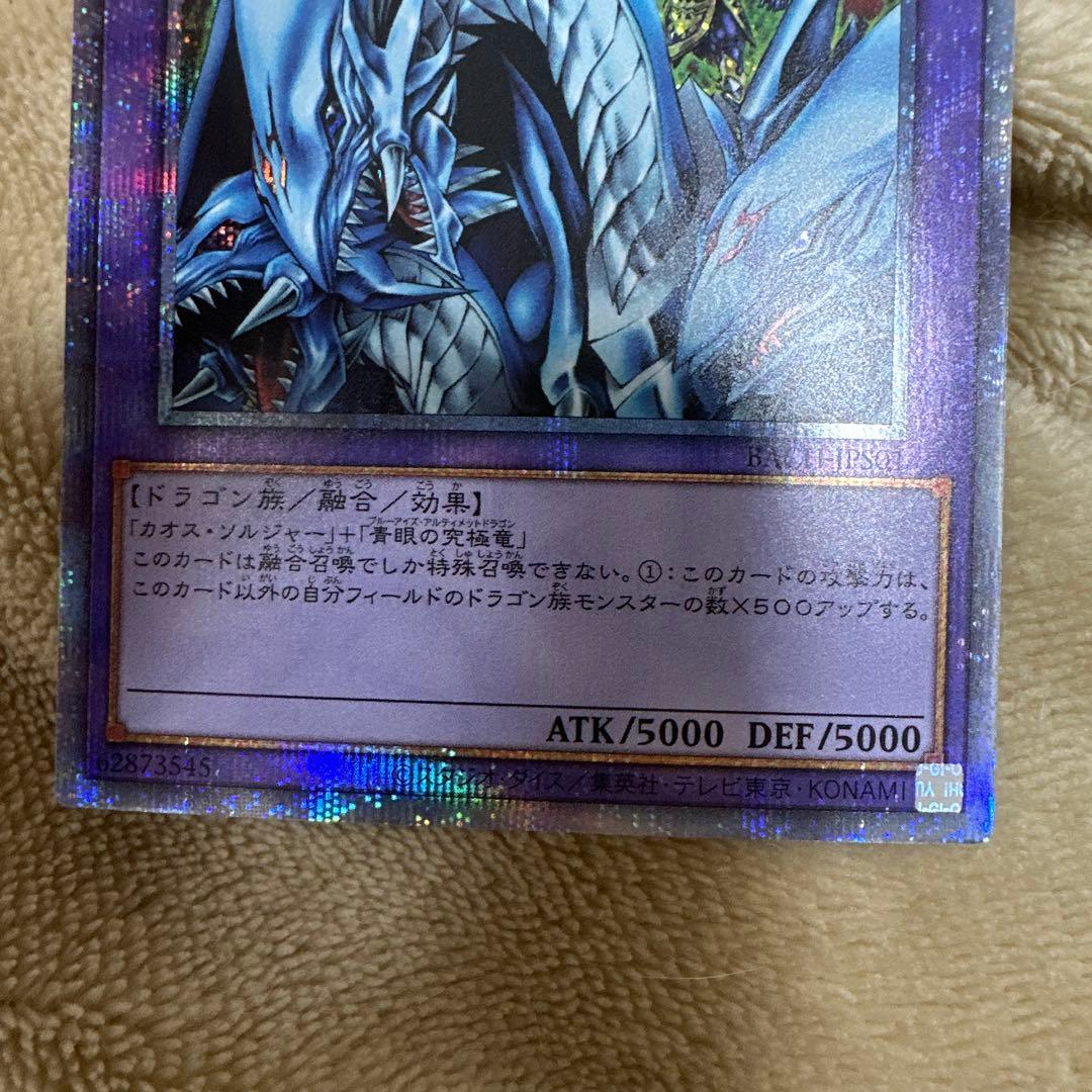 遊戯王　究極竜騎士　プリズマティックシークレットレア　プリズマ　プリシク