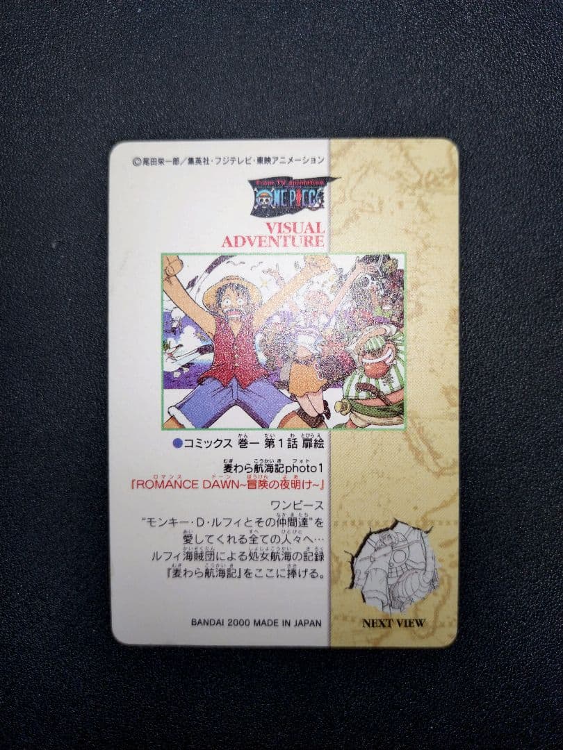 ROMANCE DAWN 冒険の夜明け 1 ビジュアルアドベンチャー カードダス