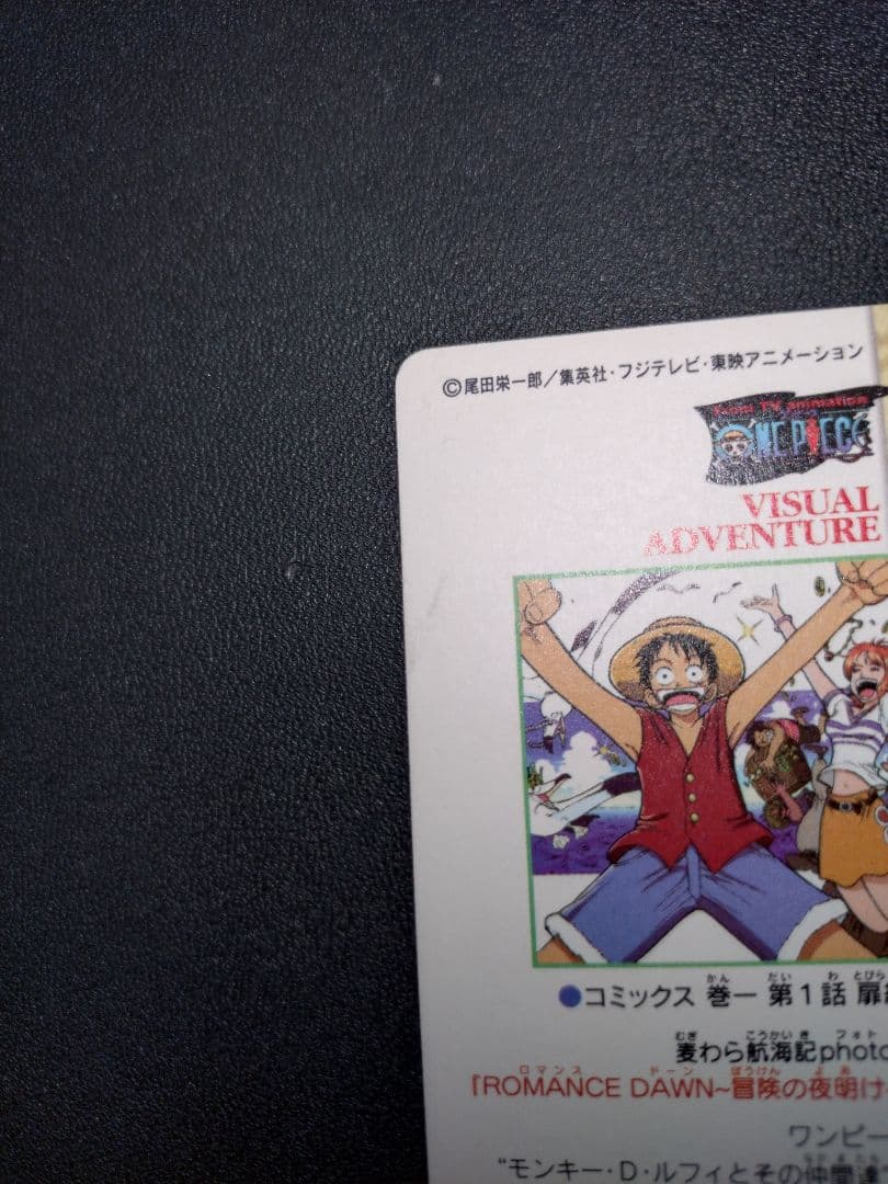 ROMANCE DAWN 冒険の夜明け 1 ビジュアルアドベンチャー カードダス