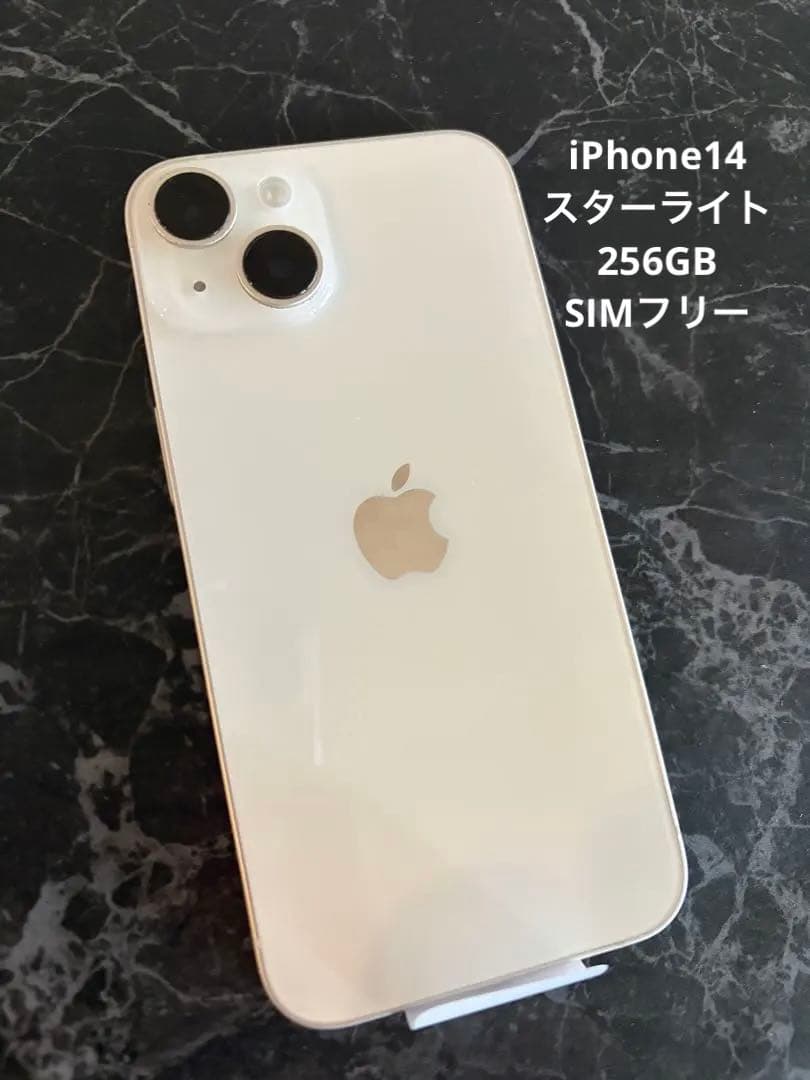 Apple iPhone 14 ホワイト 本体　256GB