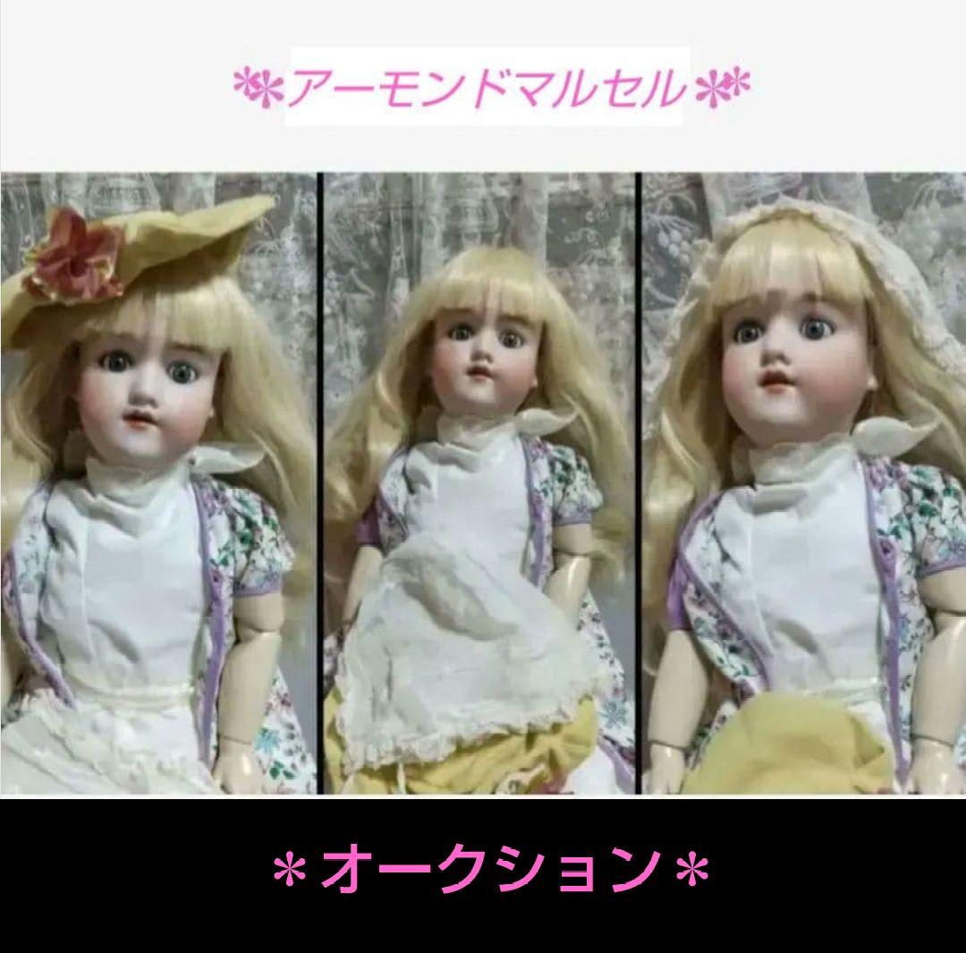 u*6様 ❀アンティーク ビスクドール　AM　アーモンドマルセル♪約58㎝