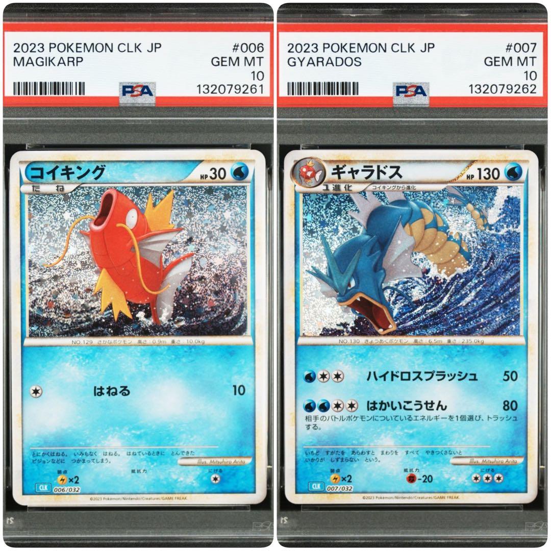 【PSA10連番】ポケモンカードゲーム　クラシック　コイキング　ギャラドス