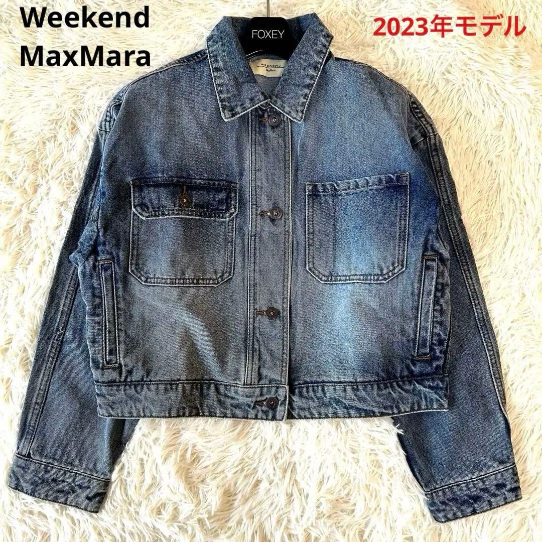 未使用級　2023SS WeekendMaxMara デニムジャケットGジャン