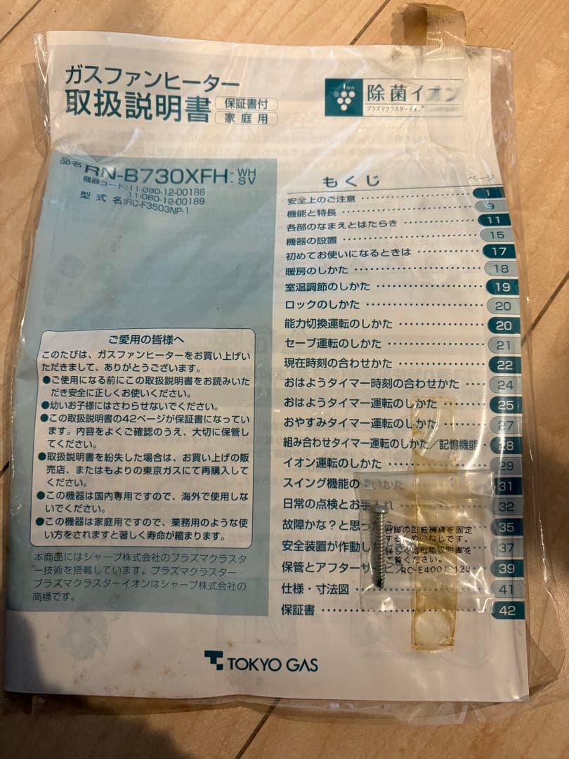 ガスファンヒーター