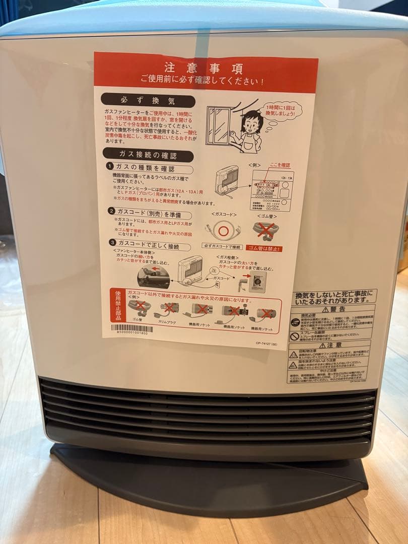 ガスファンヒーター