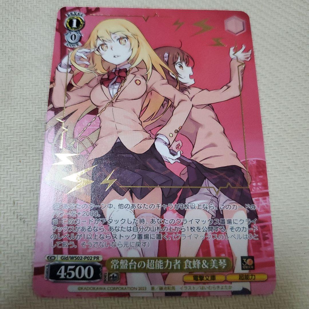 常盤台の超能力者 食蜂 & 美琴 タイトルカップ 上位賞 プロモ タイカプ