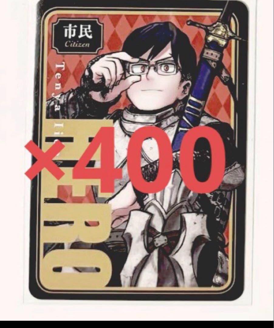 僕のヒーローアカデミア 人狼カード 飯田天哉