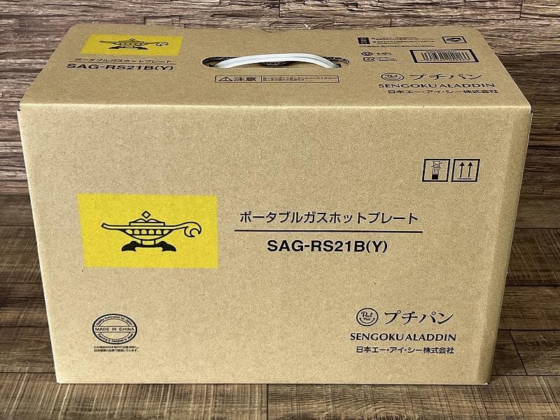 新品 アラジン SAG-RS21B ポータブル ガス ホットプレート 黄 ④