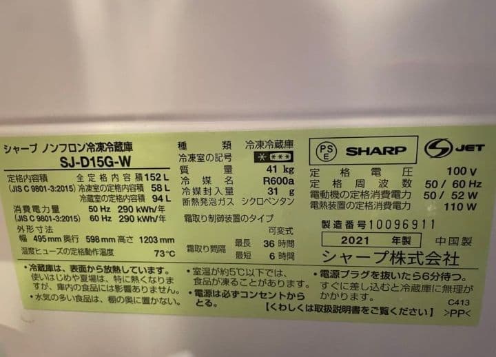 SHARP 冷凍冷蔵庫 SJ-D15G-W ホワイト