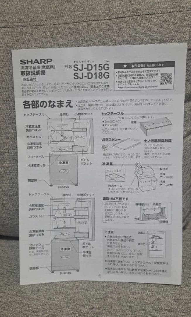 SHARP 冷凍冷蔵庫 SJ-D15G-W ホワイト