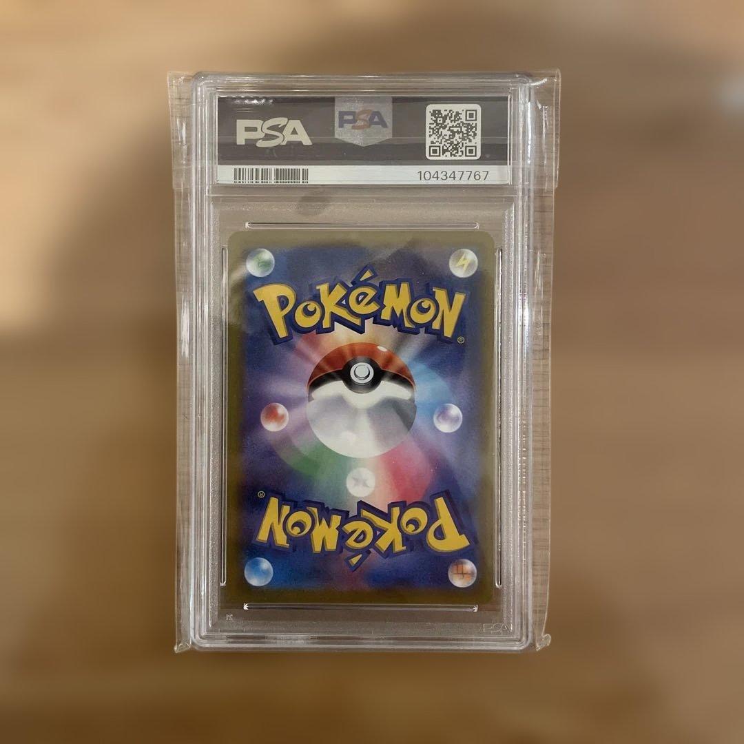 ピカチュウVMAX CSR psa9