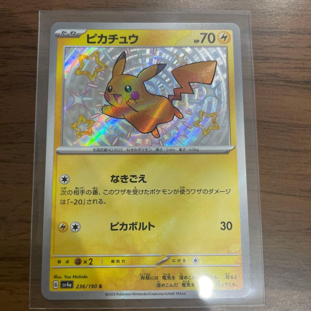 ピカチュウS シャイニングトレジャー