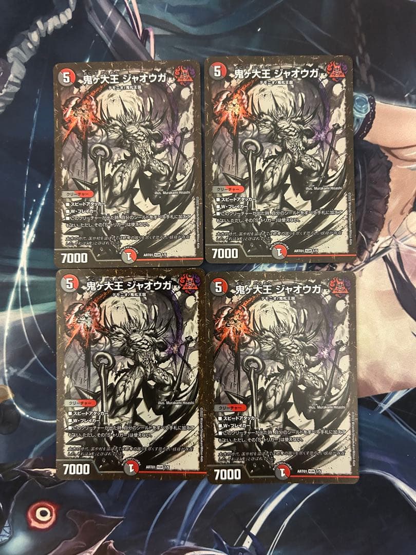 デュエルマスターズ　鬼が大王ジャオウガ　神アート