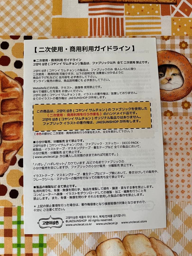 こ*♡様 コヤンイサムチョン　トートバッグ　ハンドメイド