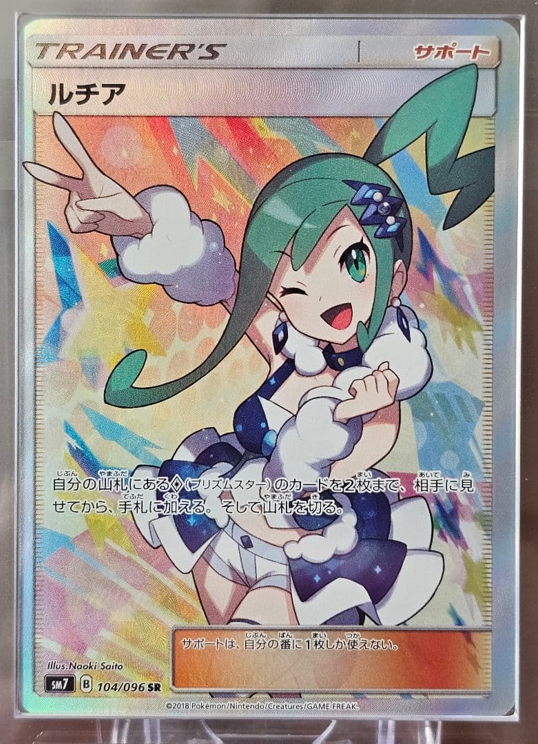 完美品 ARS10 ルチア SR SM7 裂空のカリスマ 104/096