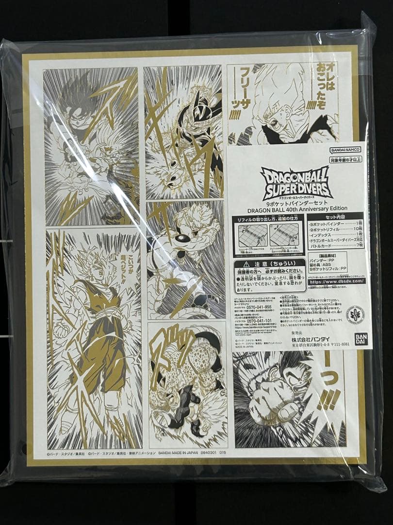 未開封 ドラゴンボールスーパーダイバーズ 9ポケットバインダーセット ③