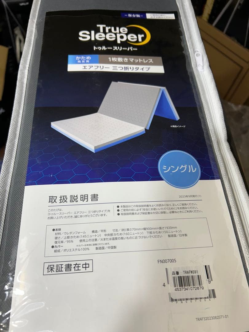 野*太様 トゥルースリーパー　エアフリー　三つ折り　かため高反発　シングル　新品