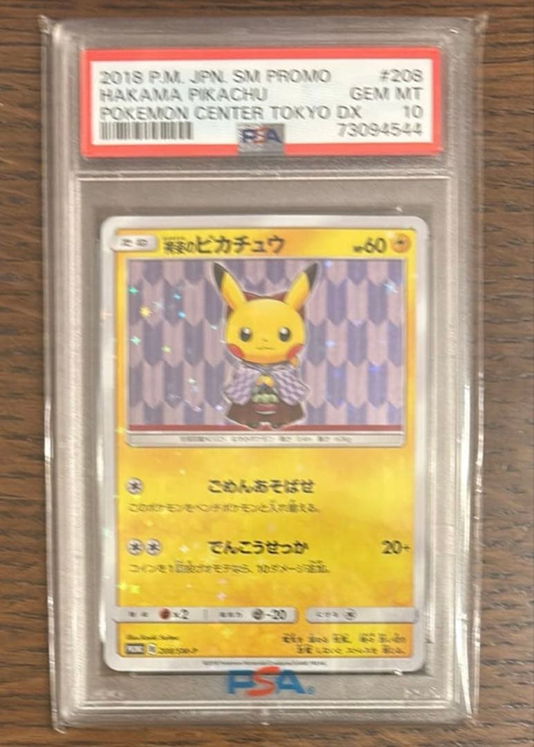 袴姿のピカチュウ　psa10