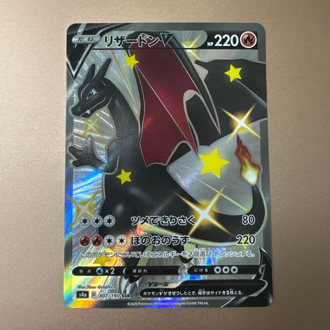 リザードンV SSR S4a シャイニースターV 307/190 ポケモンカード
