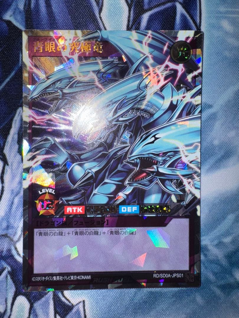 青眼の究極竜　オーバーラッシュレア　orr