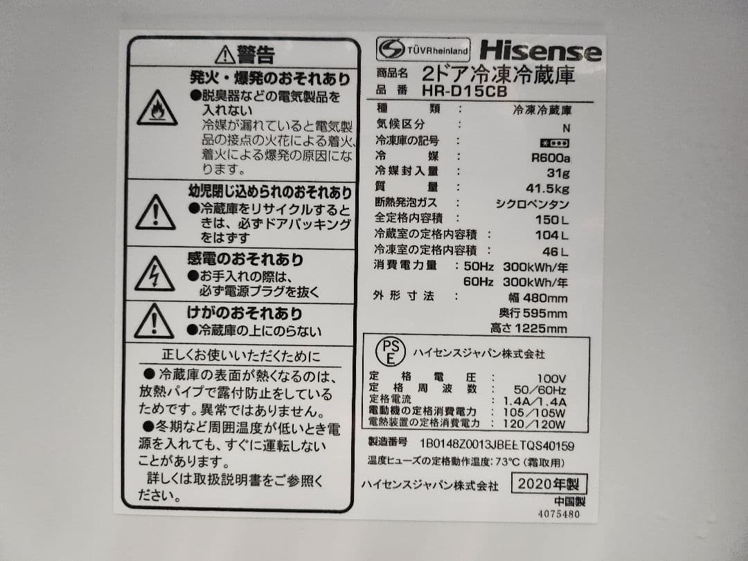 東京23区送料無料 Hisense 150L 冷蔵庫 2020年製