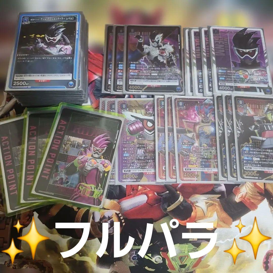 ユニアリ ゲンムフルパラデッキ(補助パーツ付き)