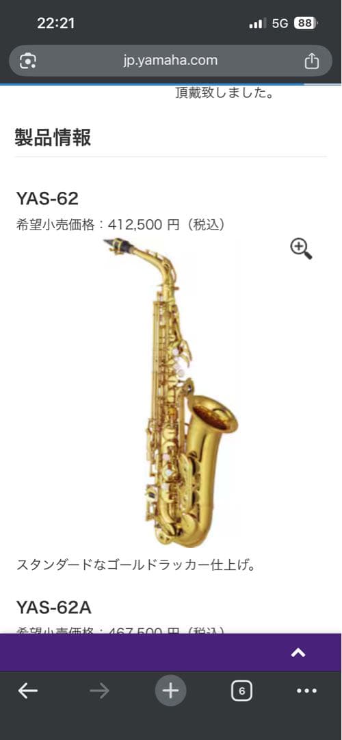 hm9 YAMAHA　アルトサックス　YAS-62