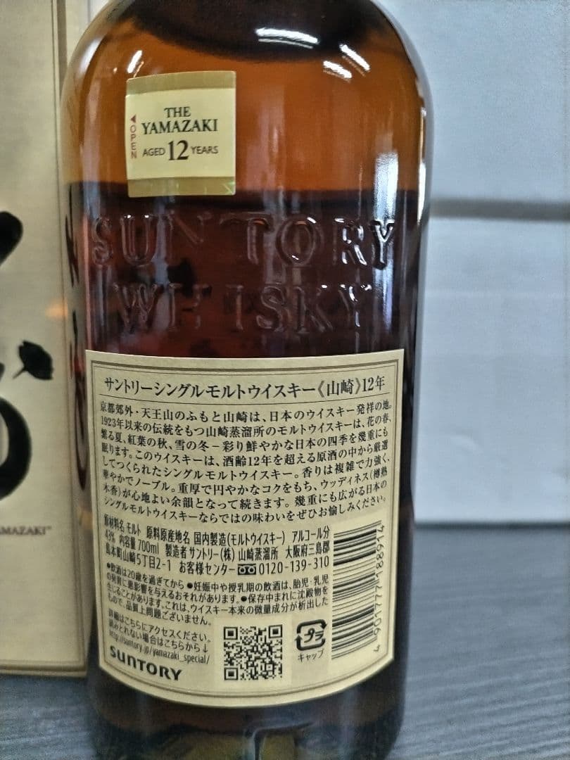 サントリー山崎12年720mlx1本（在庫6本有ります）